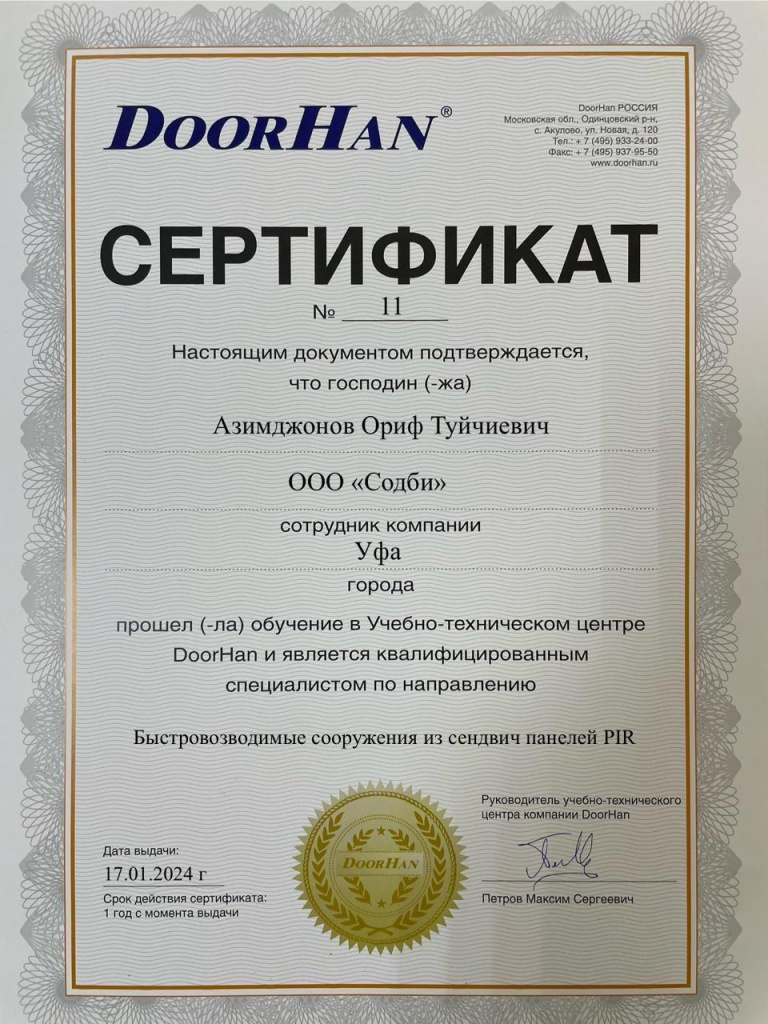 Сертификат.jpeg